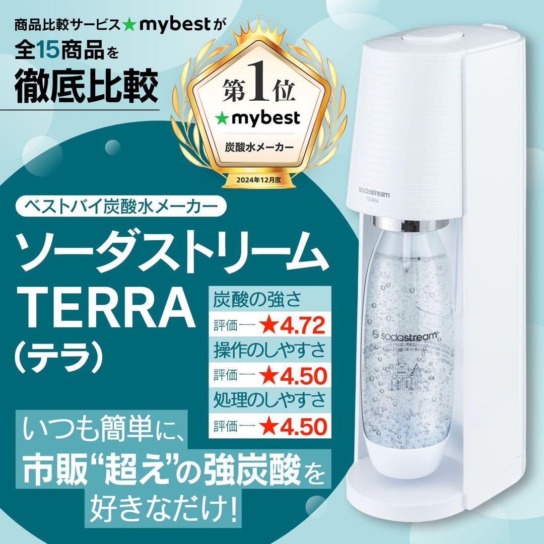 【新品•未使用】ソーダストリームsodastreamテラTERRAホワイト