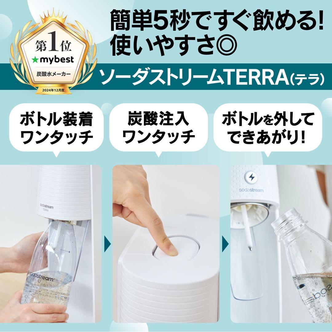 【新品•未使用】ソーダストリームsodastreamテラTERRAホワイト