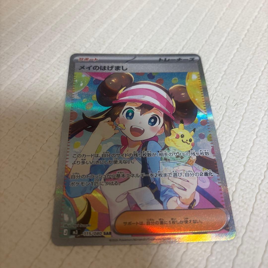 ポケカ　メイのはげまし