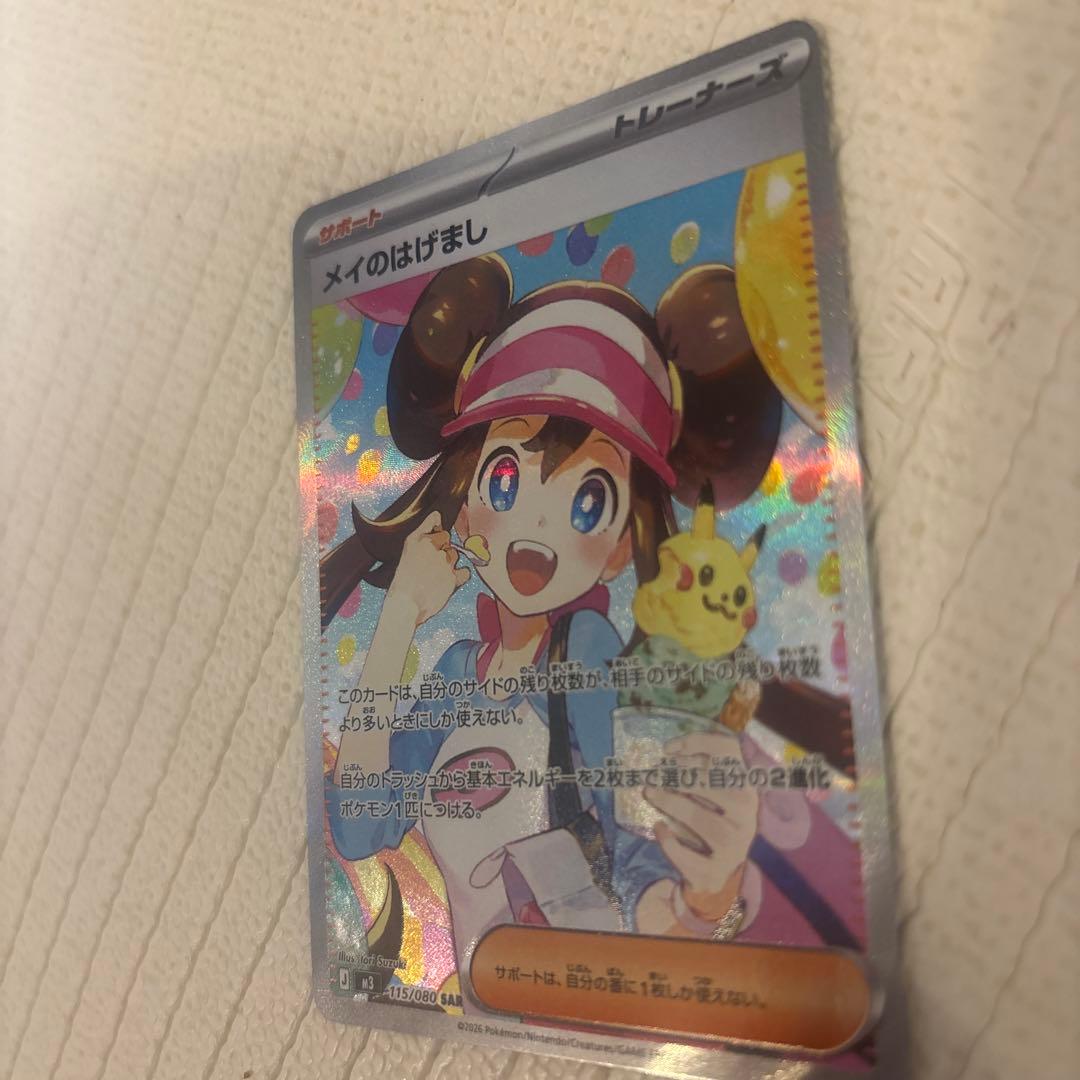 ポケカ　メイのはげまし