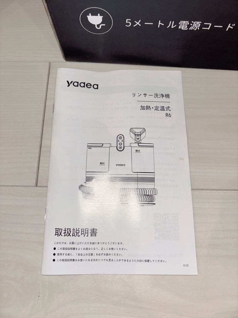 yadea スチームクリーナー R6 本体