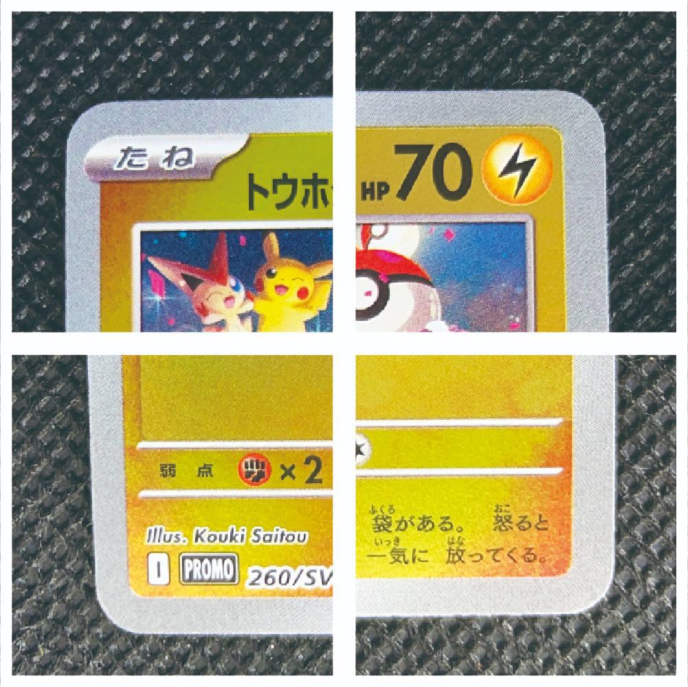 ポケモンカード　トウホクのピカチュウ