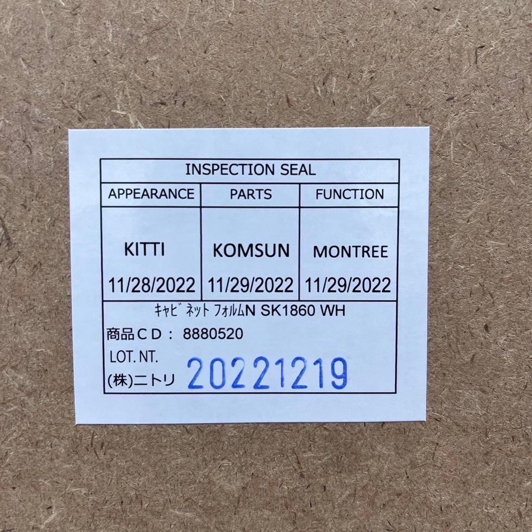 NITORI ニトリ キャビネット フォルムN キッチン収納 家具 Ap2084