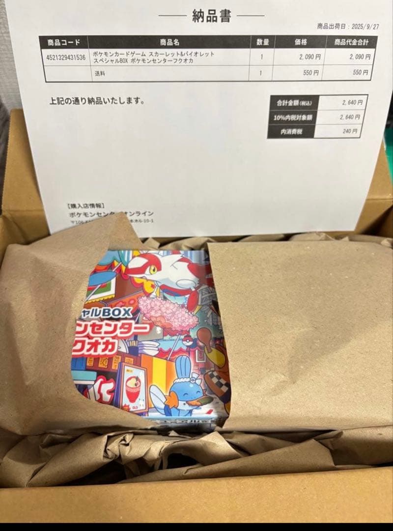 【新品未開封】ポケモンセンターフクオカ スペシャルBOX