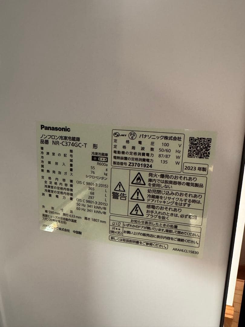 Panasonic NR-C374GC-T 冷蔵庫　未使用