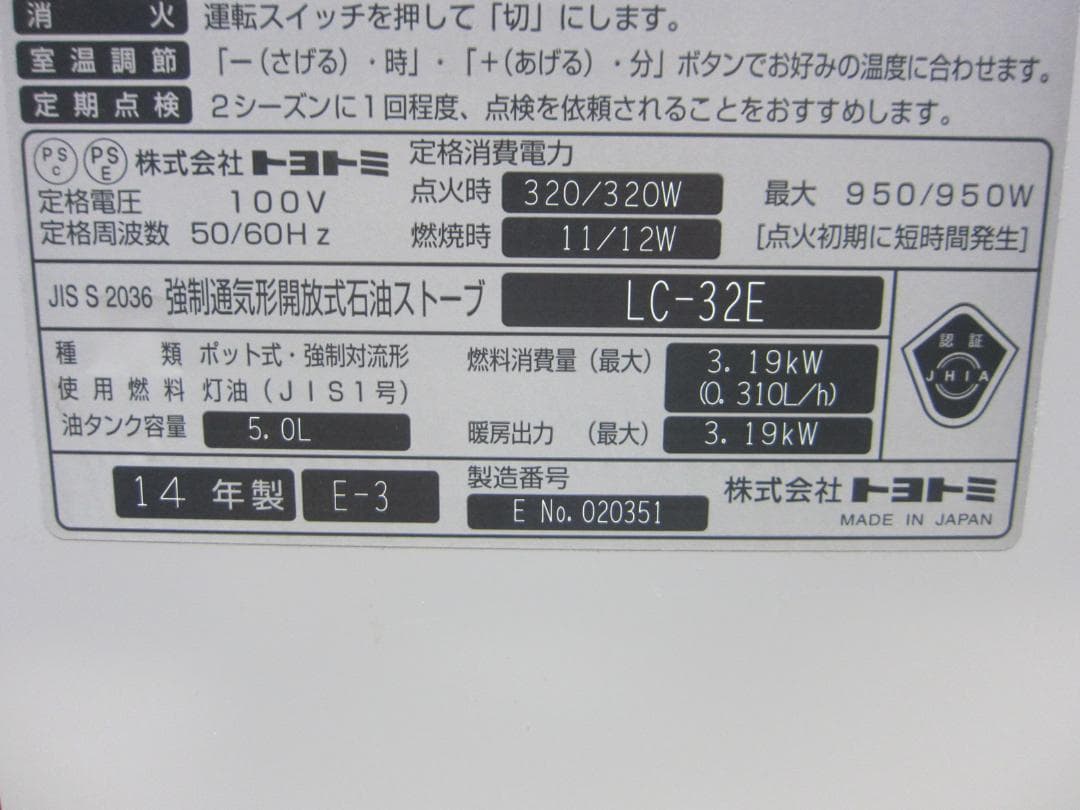 【S9680】整備済 石油ファンヒーター トヨトミ LC-32E