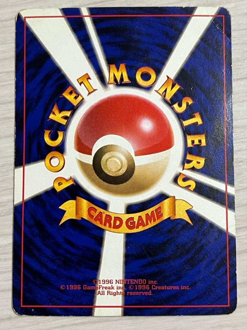 旧裏 ポケカ そらをとぶピカチュウ LV12 NO.025