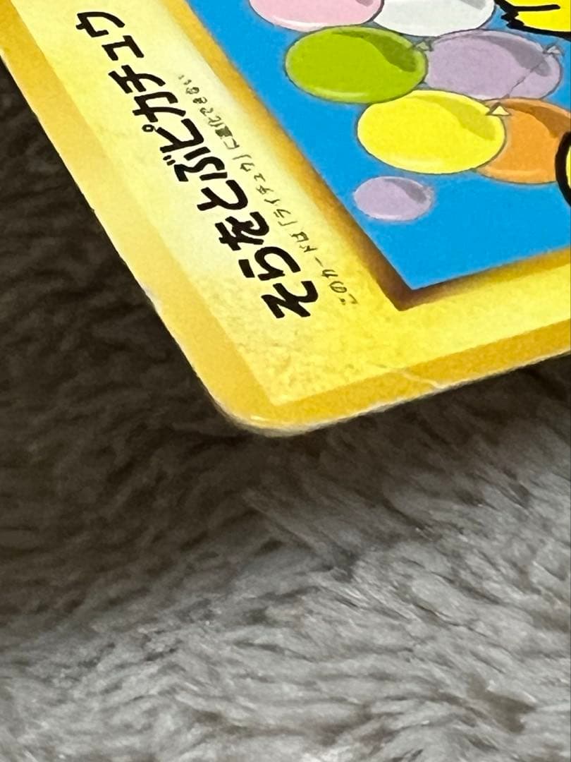 旧裏 ポケカ そらをとぶピカチュウ LV12 NO.025