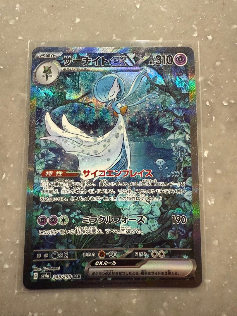 サーナイトex SAR シャイニートレジャー　色違い