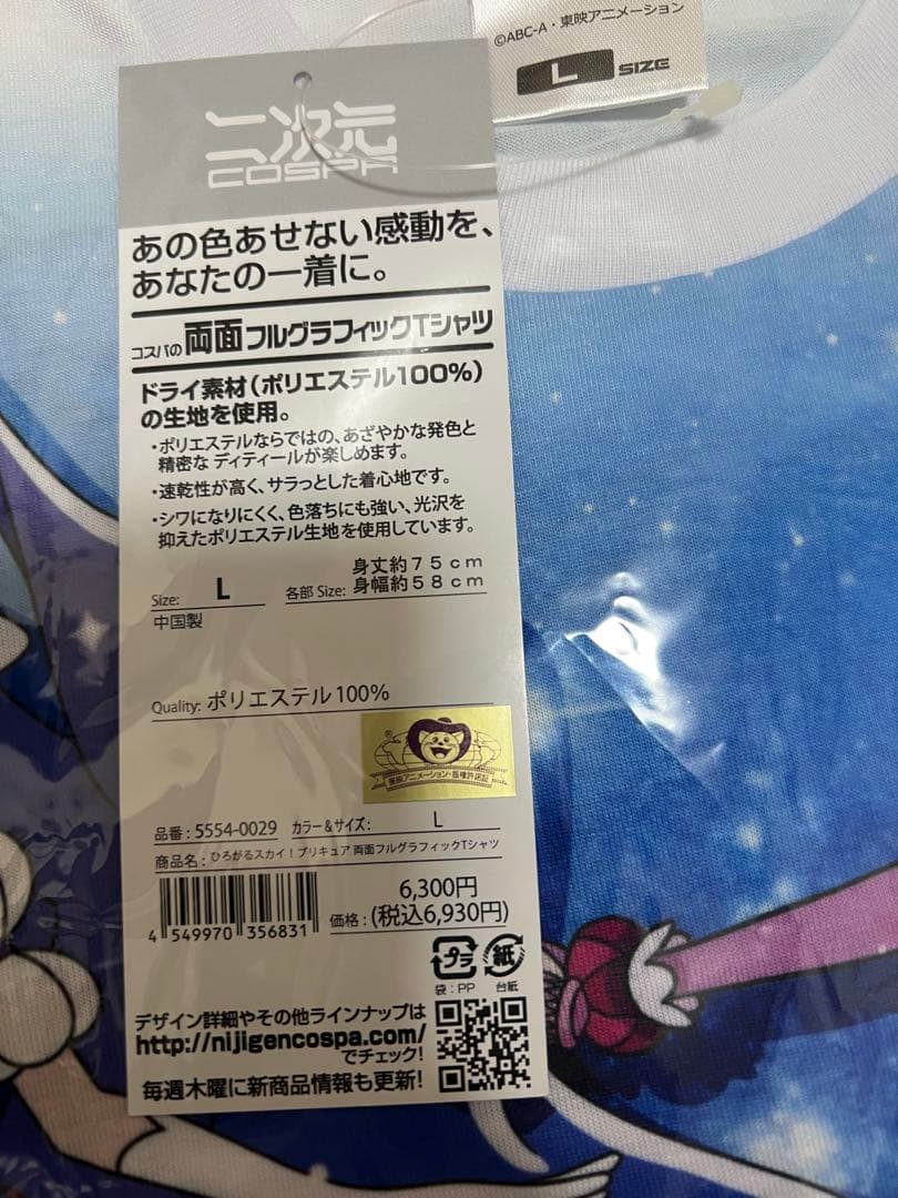 プリ品　新品　L ひろがるスカイ！プリキュア 両面フルグラフィック