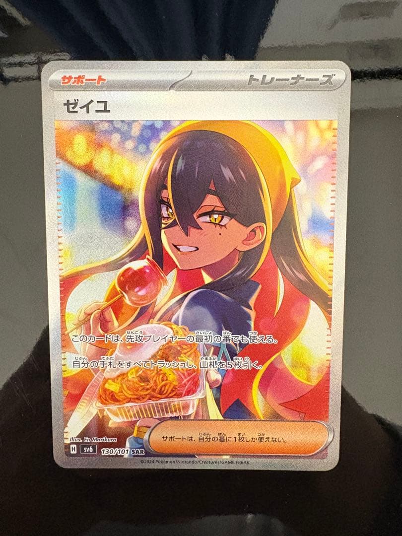 ゼイユ SAR SV6 変幻の仮面 130/101 センタリング◯