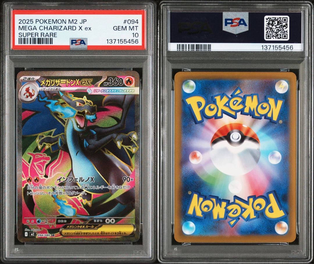 PSA10 メガリザードンX ex SR 094/080 Charizard