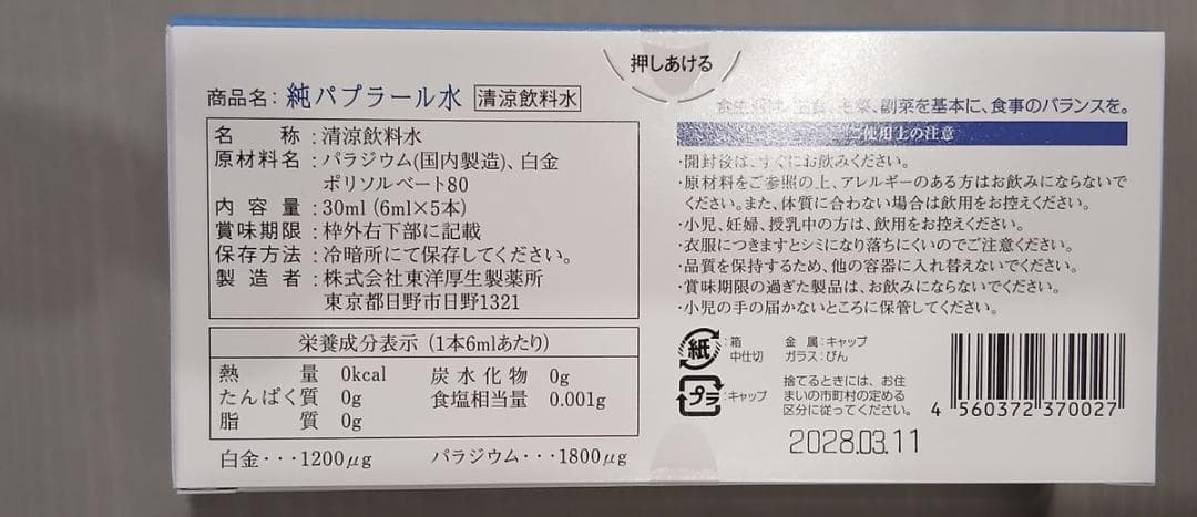 純パプラール水 5本×24個