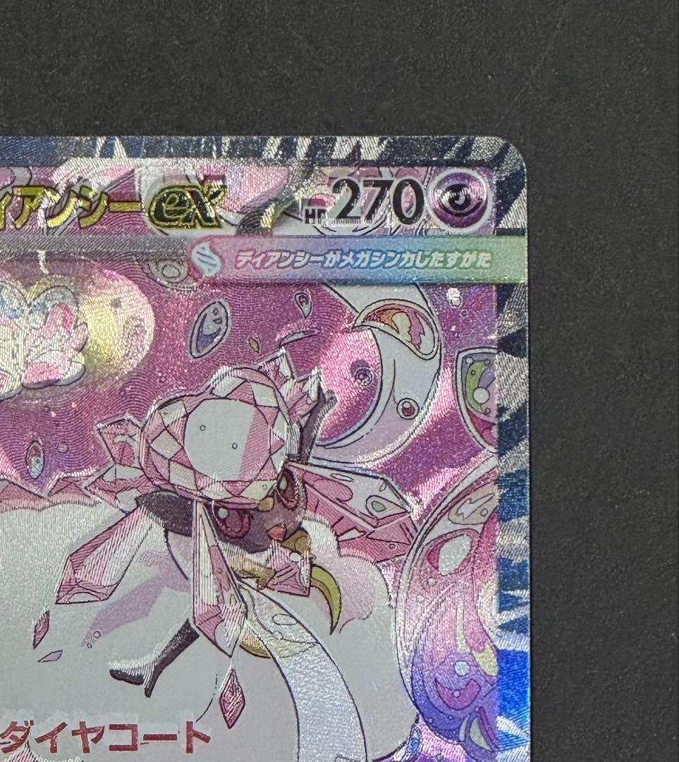 メガディアンシーex SAR エラーカード