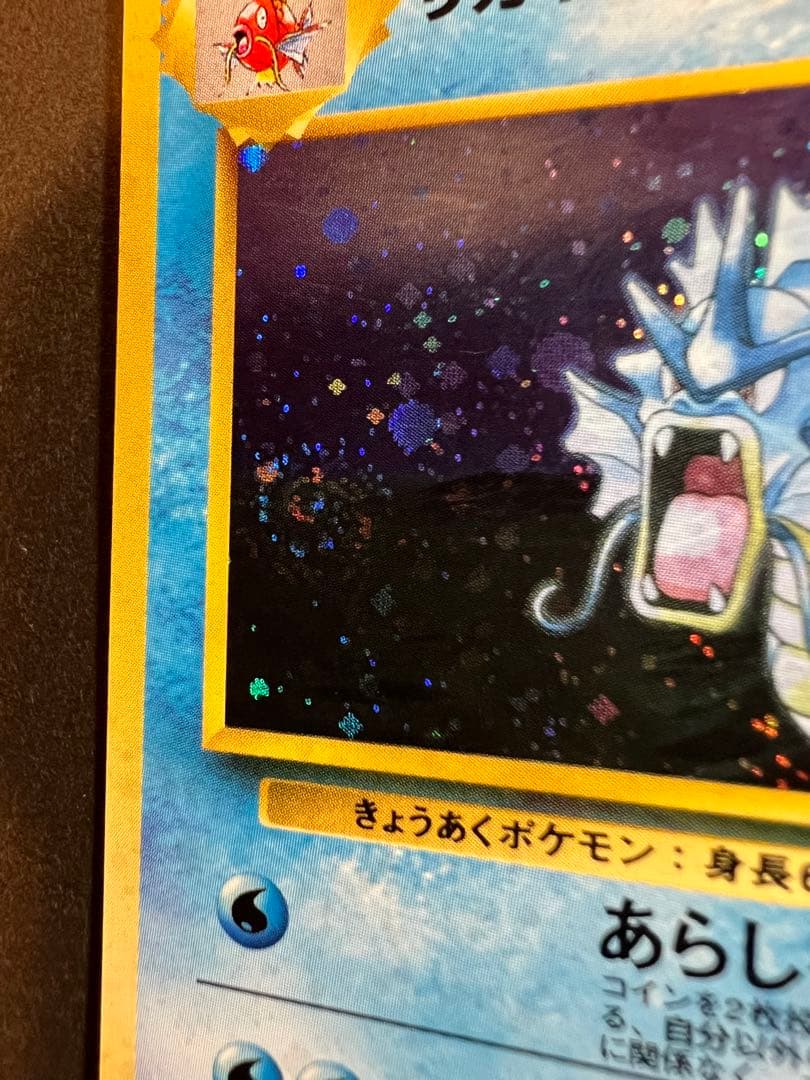 【美品❗️】サカキのギャラドス　キラ　渦巻きホロ