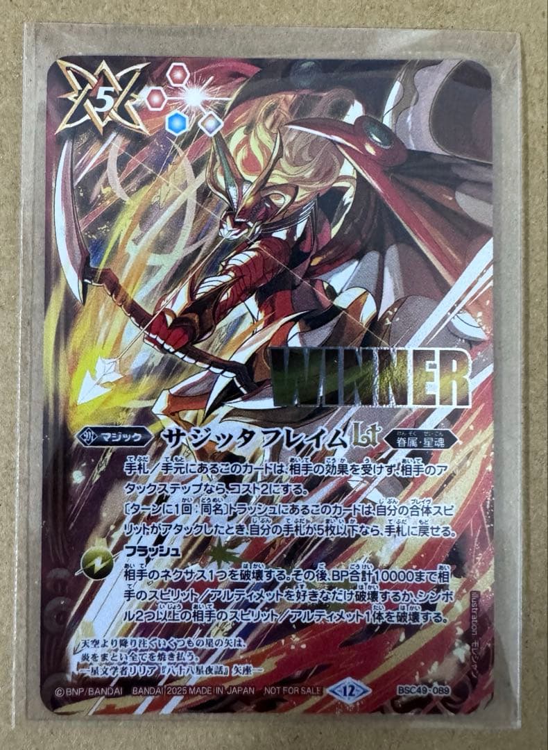 サジッタフレイムLT WINNER表記