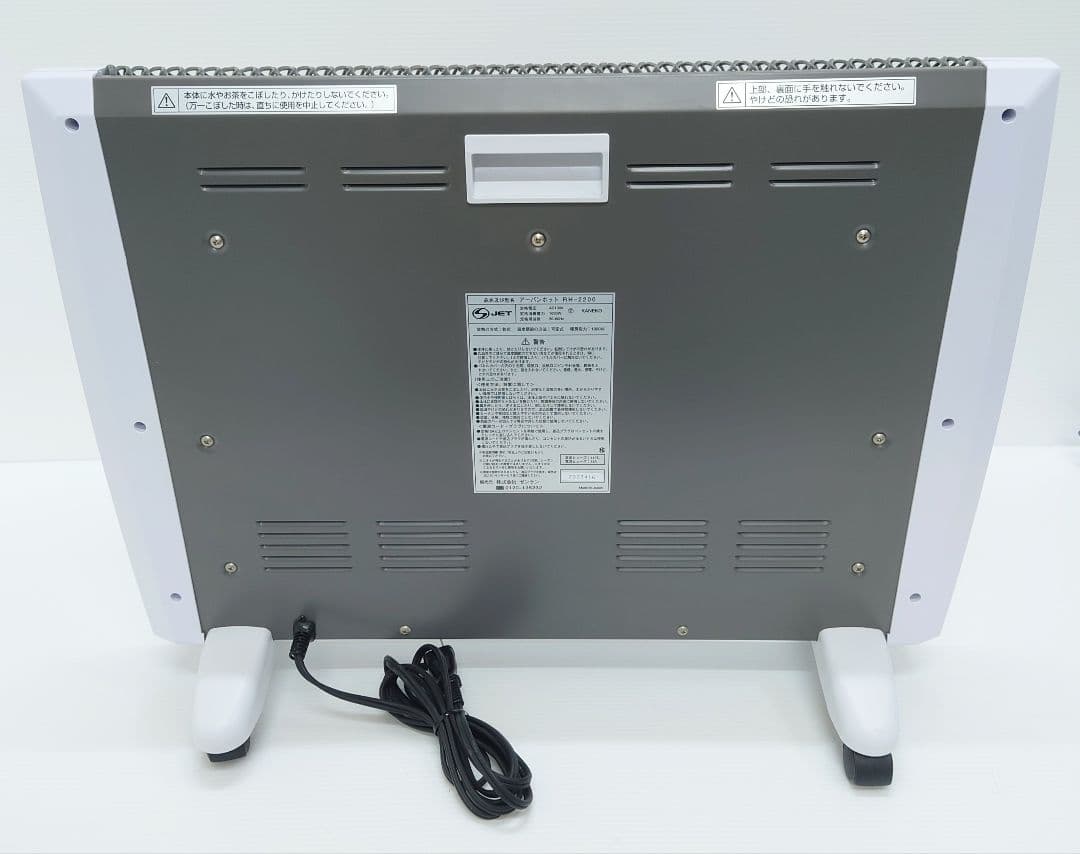 アーバンホット RH-2200【美品】