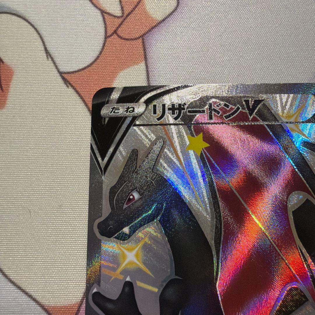 リザードンV SSR