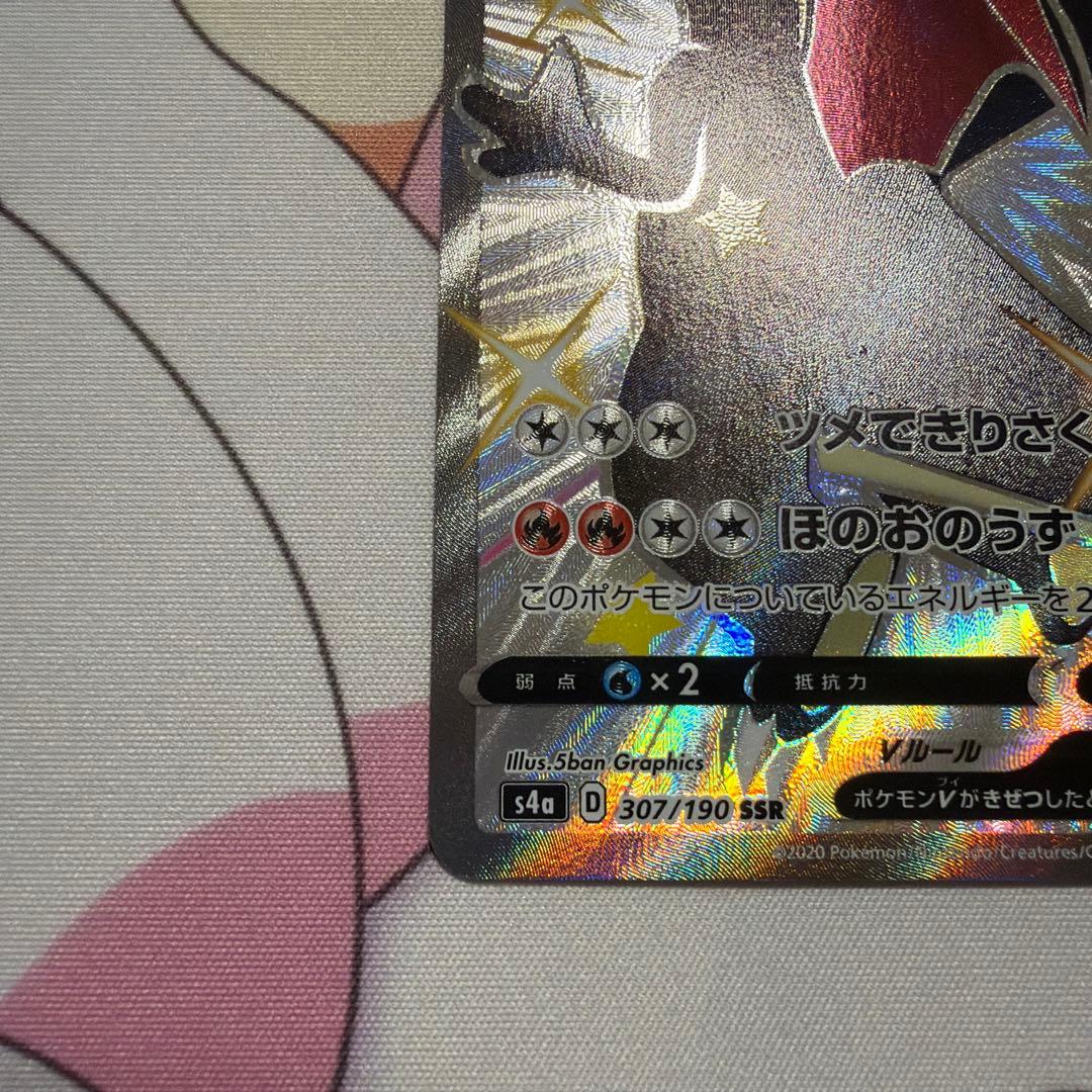 リザードンV SSR