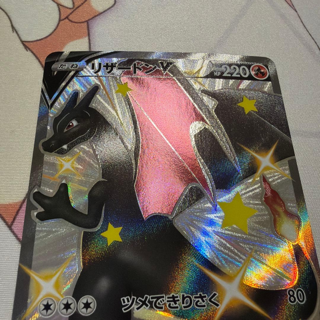 リザードンV SSR