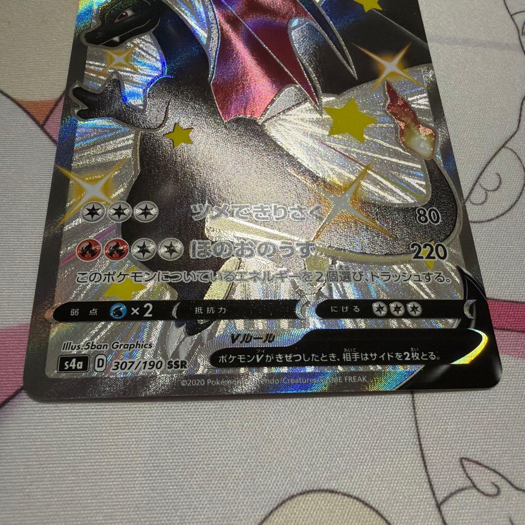 リザードンV SSR