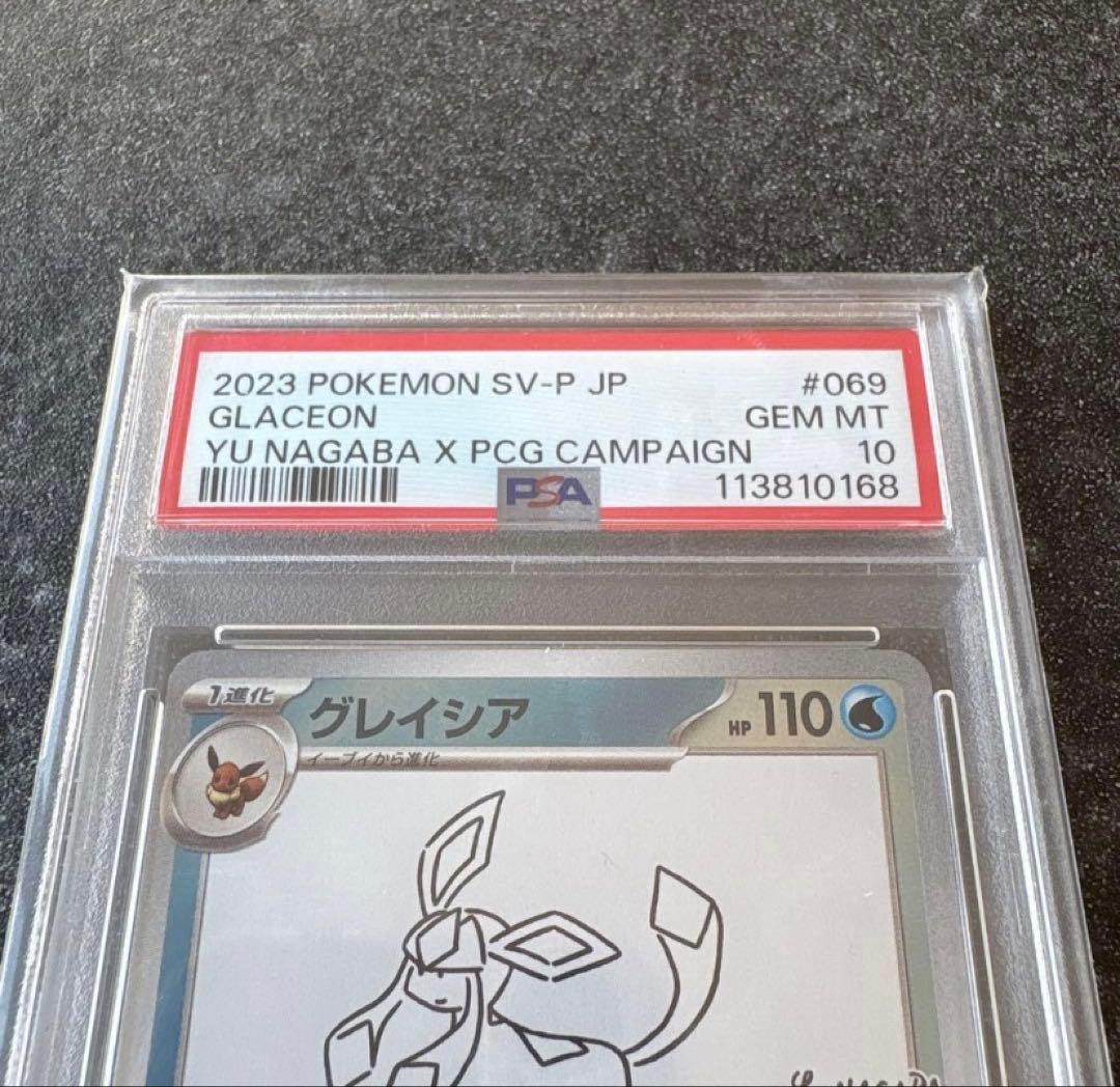 ⭐️最安値・PSA10⭐️ グレイシア　nagaba