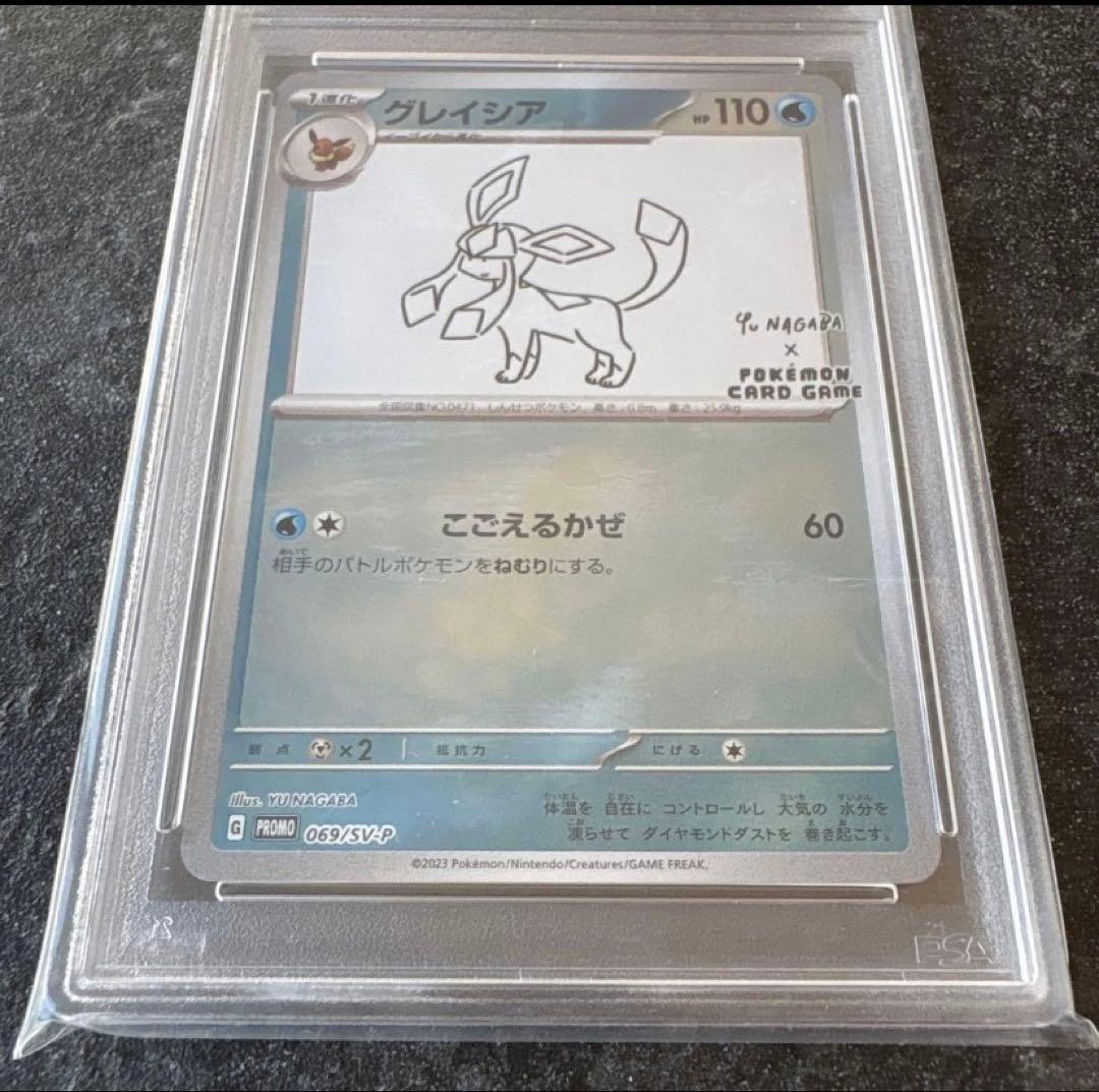 ⭐️最安値・PSA10⭐️ グレイシア　nagaba