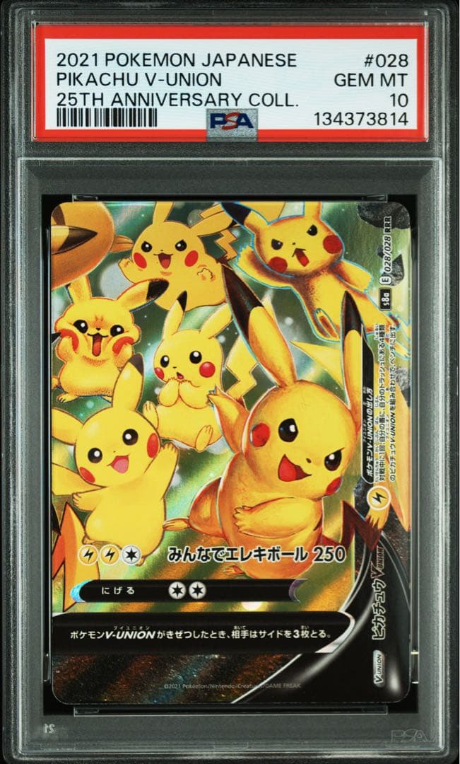 ４連番　PSA10 ピカチュウV ユニオン RRR 25周年 アニバーサリー