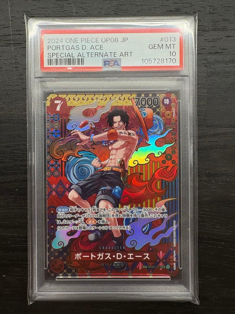 OP02-013 SP ポートガス・D・エース PSA10