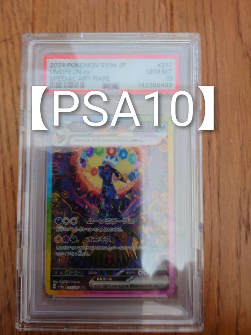 【PSA10】2024 ポケモンカード ブラッキーex Umbreon