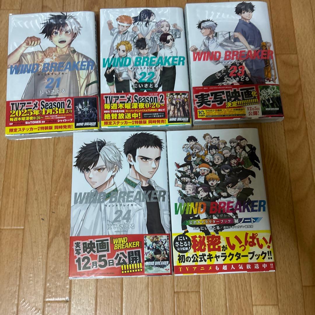 WIND BREAKER 1〜24巻　まとめ売り