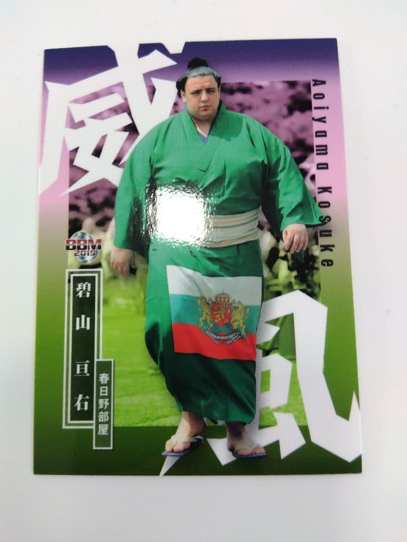 碧山　プレミアムカード