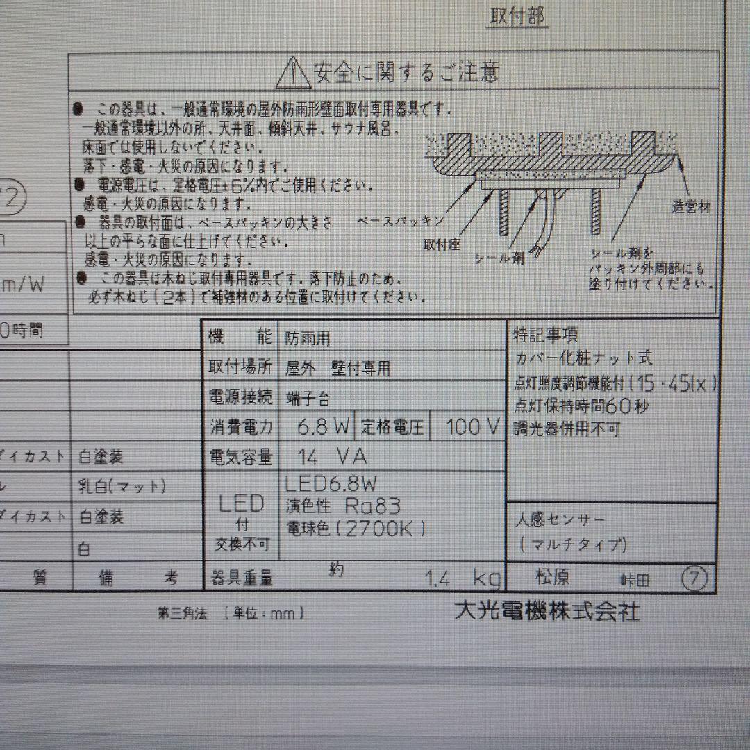 DWP-38651Y LEDポーチライト　人感センサー付