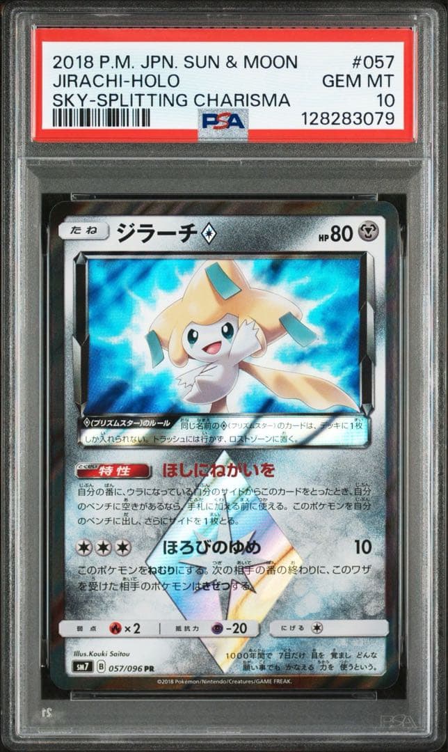 れ*ん様 【PSA10】ポケモンカードゲーム ジラーチ　091/173　PR