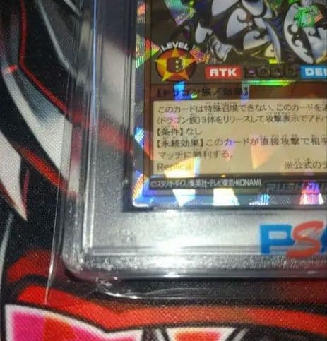 【PSA10】聖域を守護せし光の龍　オーバーラッシュ 遊戯王　ラッシュデュエル