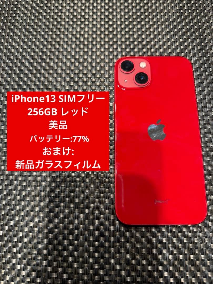 iPhone13 PRODUCT RED 256GB SIMフリー A2631