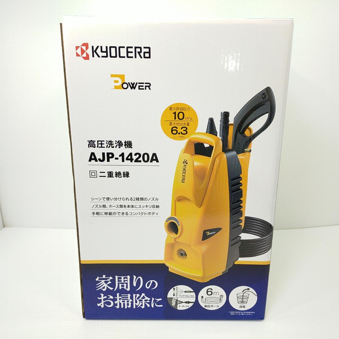【新品】 京セラ Kyocera 高圧洗浄機 AJP-1420A 667350A