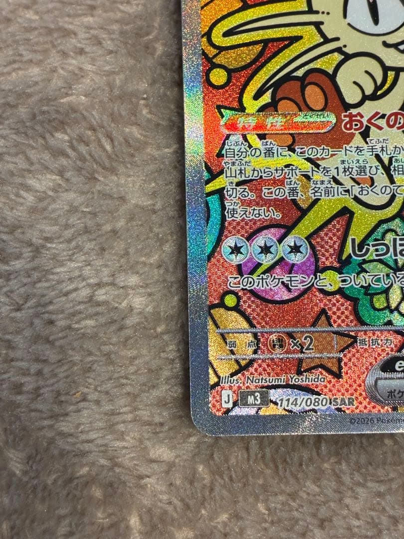 【300円スタート】 ポケカ　ニャースex SAR