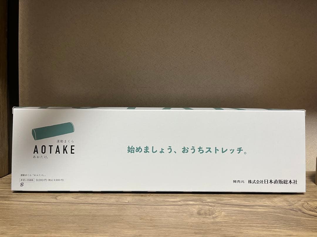 運動まくら　あおたけ　AOTAKE 全建会　カイロプラクティック　運動枕