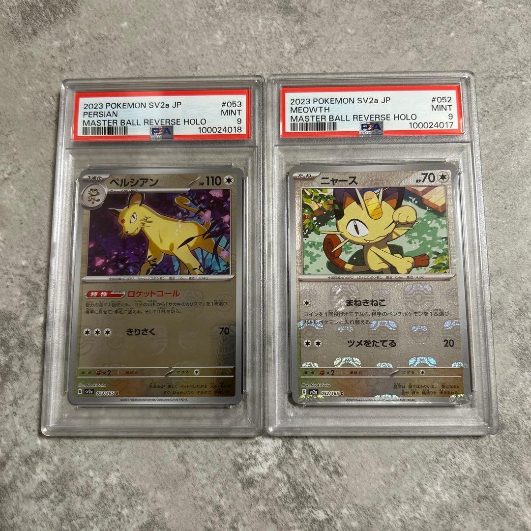 【PSA9】マスボミラー ニャース&ペルシア セット