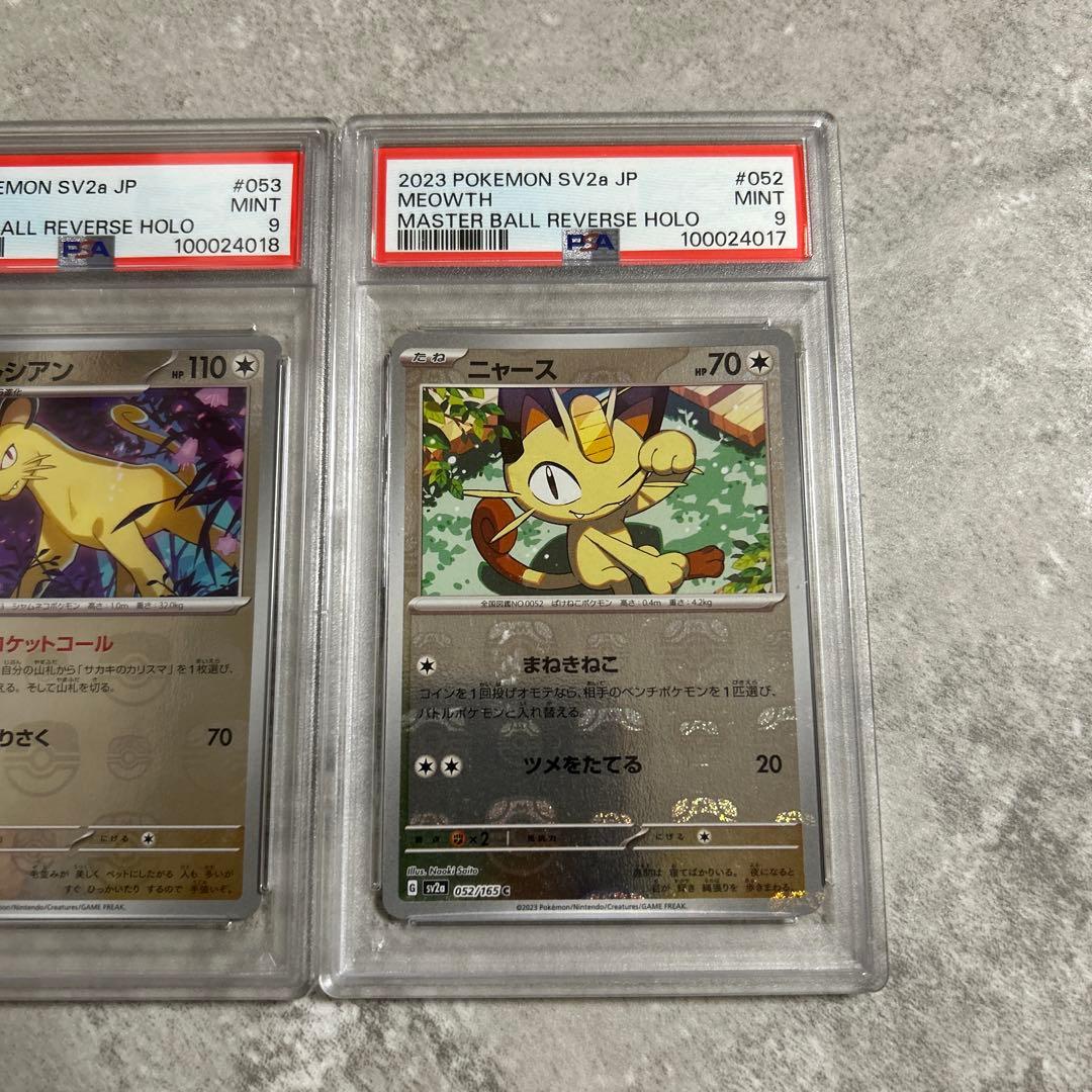 【PSA9】マスボミラー ニャース&ペルシア セット