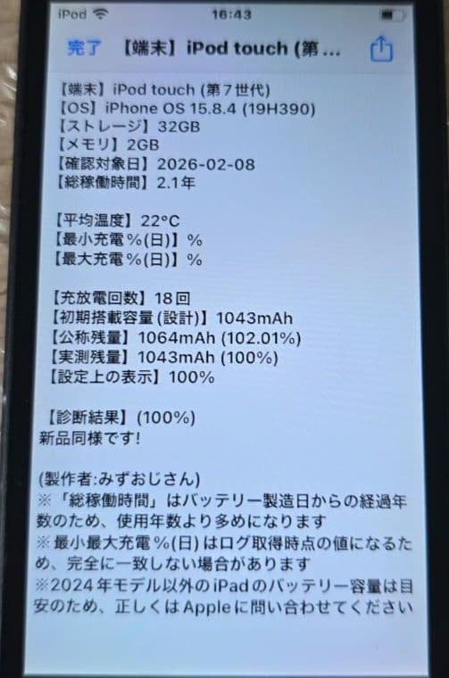 iPod touch 7◼️充放電回数18回◼️バッテリー容量100%◼️023