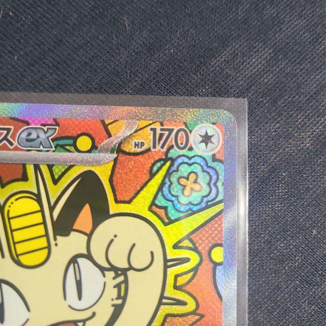 ニャース ex sar ムニキスゼロ