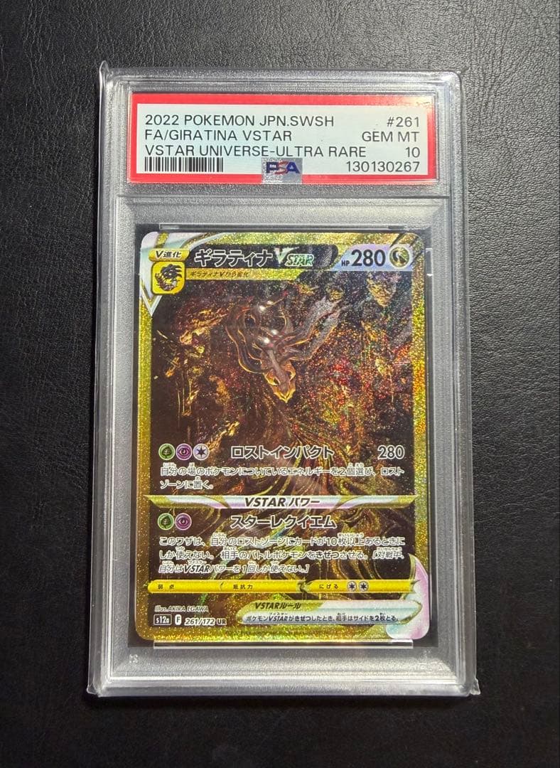 ポケモンカード　ギラティナ VSTAR psa10
