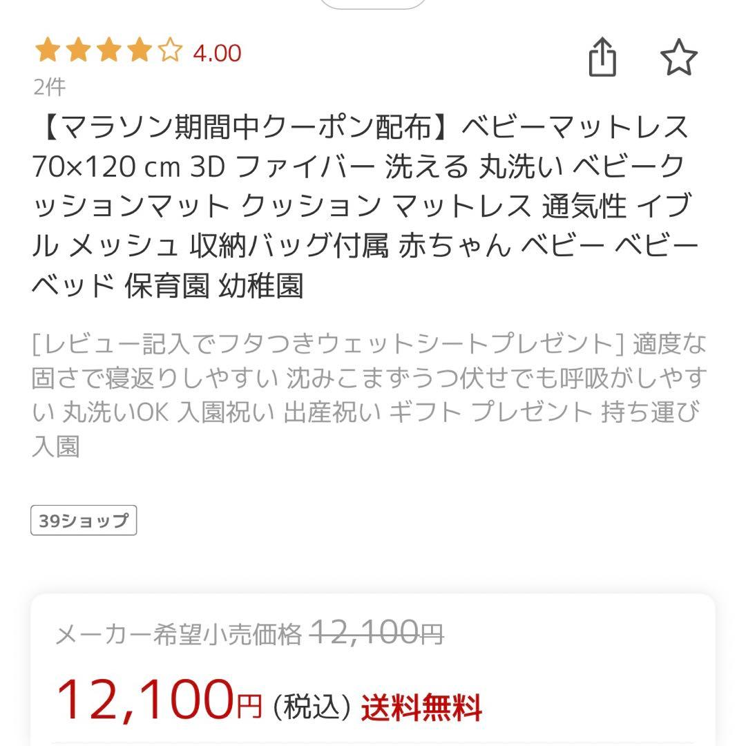 ともさま専用　ちゃいなび ベビー布団 ベビーマットレス 洗える 固綿敷布団 固め