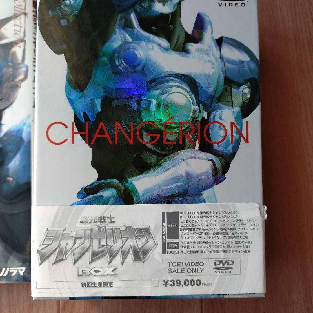超光戦士シャンゼリオンDVD BOX〈初回生産限定・8枚組〉+バイブル