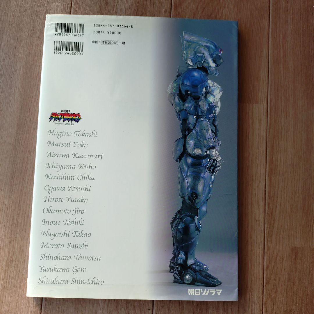 超光戦士シャンゼリオンDVD BOX〈初回生産限定・8枚組〉+バイブル