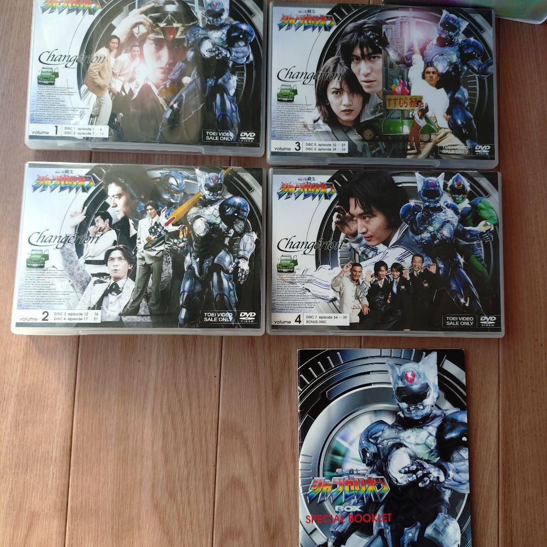 超光戦士シャンゼリオンDVD BOX〈初回生産限定・8枚組〉+バイブル