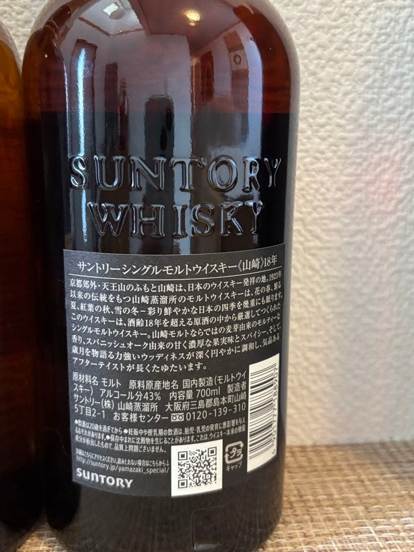 山崎 シングルモルト ウイスキー 12年 18年 700ml 3本セット