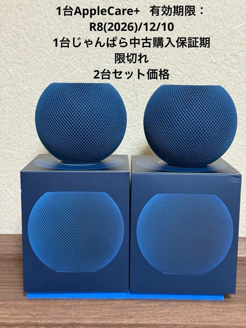 Apple Pod mini ブルー 2個セット